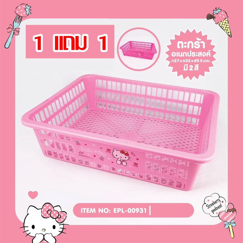 ตะกร้าอเนกประสงค์ ลายคิตตี้ลิขสิทธิ์แท้ 1 แถม 1 EPL-01039 # EPL-01066 #