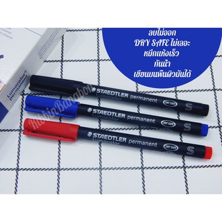 ปากกาเขียนสไลด์ เขียนแผ่นใส เขียนCD ปากกาPermanent ปากกาลบไม่ได้STAEDTLER Permanent Lumo 319