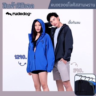 เสื้อกันลม เสื้อแจ็คเก็ต Rudedog ของแท้ รุ่น Traveling