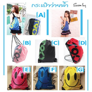 กระเป๋าว่ายน้ำ Swim bag สำหรับใส่ชุดอุปกรณ์ว่ายน้ำ (ใช้ได้ทั้งเด็กและผู้ใหญ่)