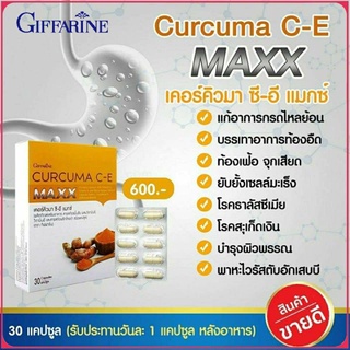 กิฟฟารีน เคอร์คิวมา ซี-อี แม็กซ์ ผลิตภัณฑ์เสริมอาหาร ขมิ้นชัน ผสมวิตามินซีและ วิตามินอี แก้โรคกระเพาะ กรดไหลย้อน
