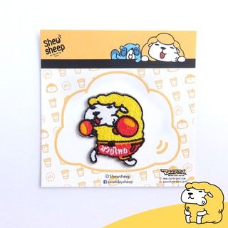 Shewsheep Iron on patch - ตัวรีด ตกแต่งเสื้อผ้า ลายแกะชูชีพมวยไทย