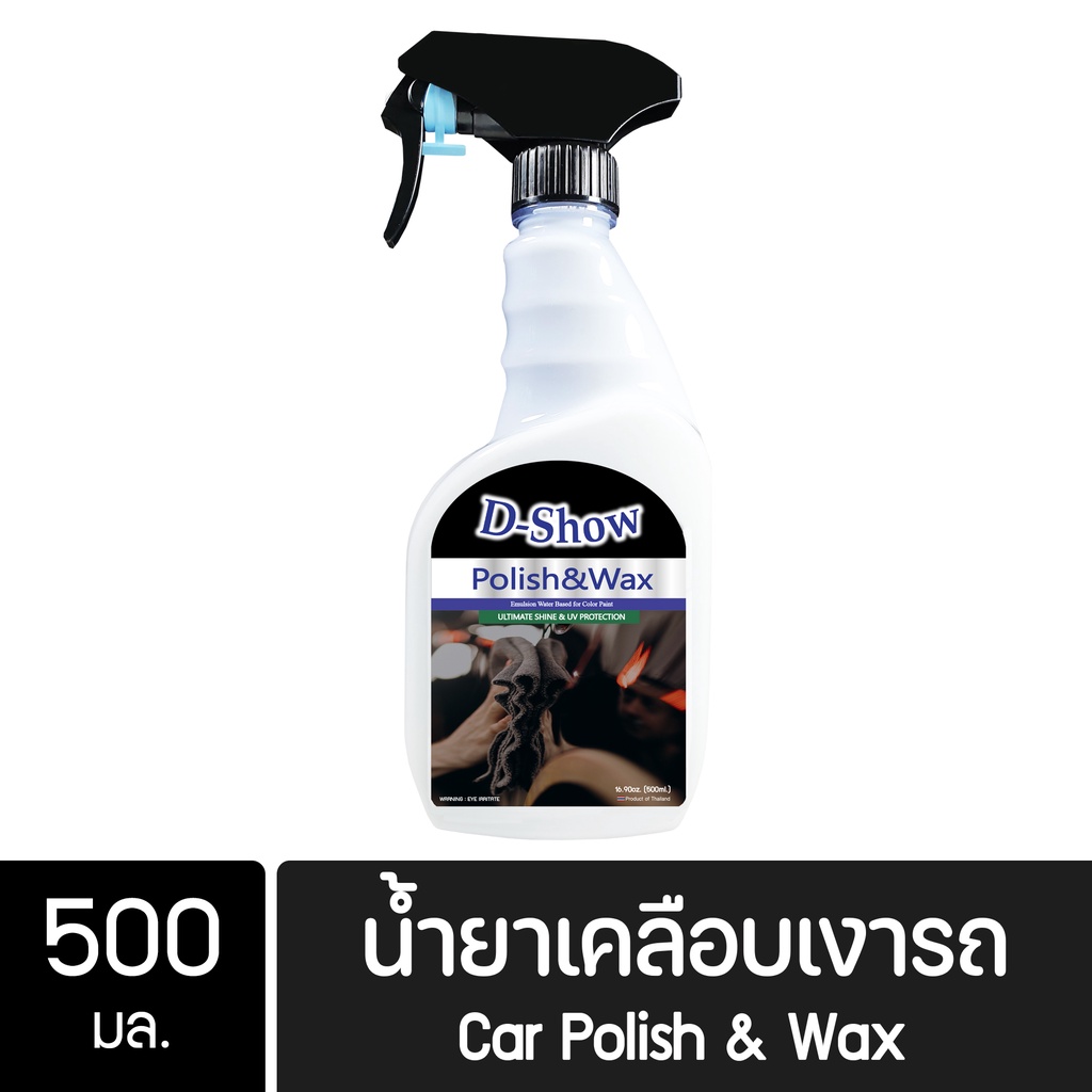 DShow น้ำยาเคลือบเงารถ ขนาด 500มล. ( Car Liquid Polish& Wax )