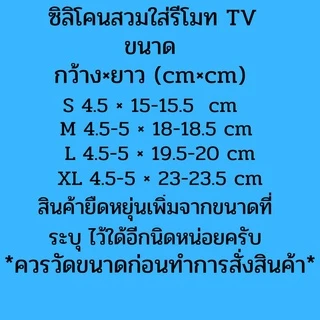 ปลอกซิลิโคนรีโมททีวี เคสรีโมททีวี ซิลิโคนรีโมททีวี ซองไส่รีโมท ยางซิลิโคนกันน้ำ ซิลิโคนกันฝุ่น