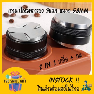 ⚫🔴แทมเปอร์ มาการอง 3แฉก  //2 in 1 // เกลี่ย+กดผงกาแฟ สำหรับด้ามชง 58mm  (สีดำ )☕