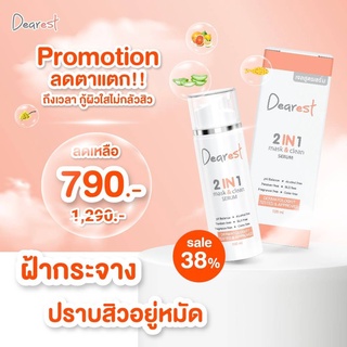 [FLASH SALE]  Dearest 2in1 mask&amp;clean  เจลล้างหน้าสูตรเซรั่ม เดียร์เรส 100 ml