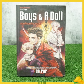 Boys &amp; A Doll บอยส์แอนด์อะดอลส์ (มีลายเซ็น)