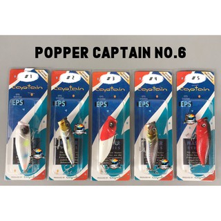 เหยื่อป๊อปเปอร์ กัปตัน POPPER CAPTAIN NO.6