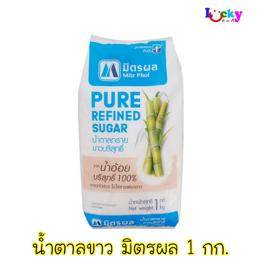 มิตรผล น้ำตาลทรายขาวบริสุทธิ์ 1 กก.