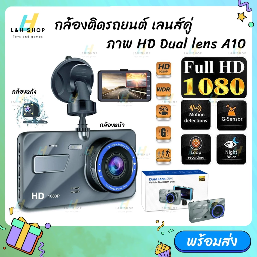 กล้องติดรถยนต์ รุ่น A10 (จอปกติไม่ใช่ระบบสัมผัส) ภาพชัด Full HD กล้องหน้า-หลัง WDR+HRD หน้าจอ4.0" Car Camera