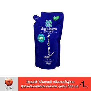 โชกุบุสซึ โมโนกาตาริ ครีมอาบน้ำสำหรับผู้ชาย สูตรผ่อนคลายระงับกลิ่นกาย (Synergy Relax) ถุงเติม 500 มล.