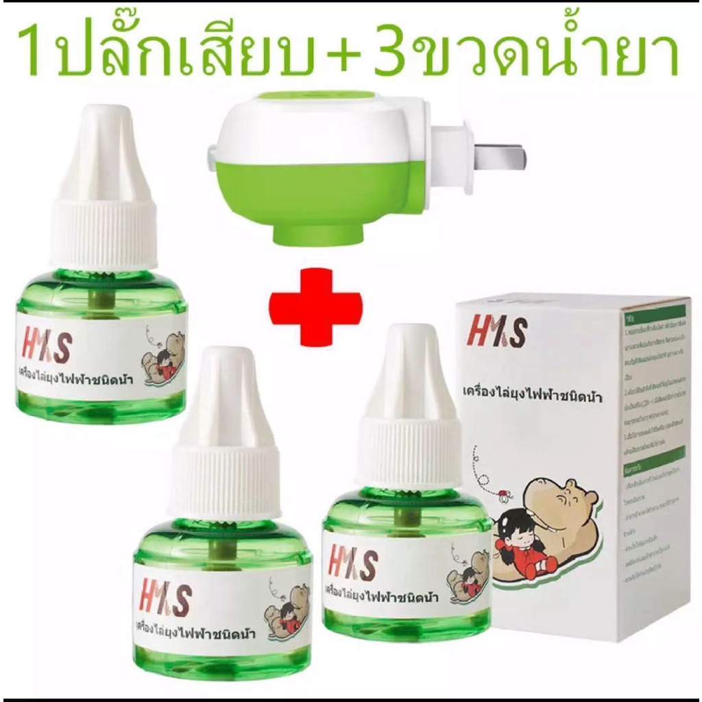 น้ำยาไล่ยุง น้ำยารีฟิว ปลั๊กเสียบ1 + 3 ขวดน้ำยา