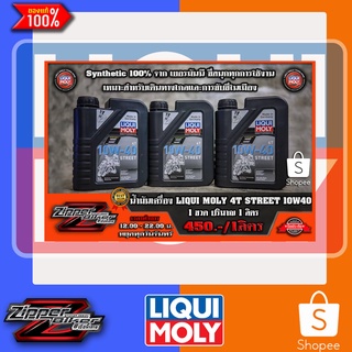 น้ำมันเครื่อง LIQUI MOLY STREET 10W40