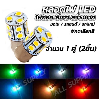 โปรลดพิเศษ ไฟถอยLEDรถยนต์ สีขาวสว่าง LED26เม็ด #เลือกแบบขั้วเสียบ/เขี้ยว1จุด (1คู่) ไม่รวมค่าขนส่ง