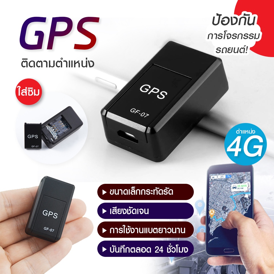 พร้อมส่ง GPS จีพีเอส เครื่องติดตาม ดูตำแหน่งรถ ป้องกันการสูญเสีย ดูผ่านมือถือ เชคพิกัดได้ พกพาสะดวกGPS จีพีเอส เครื่อ