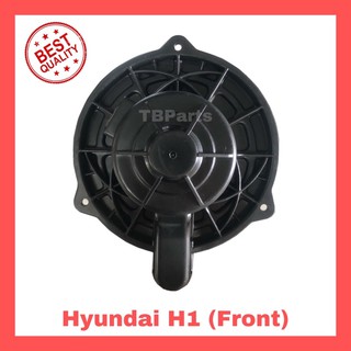 โบเวอร์แอร์ ฮุนได เฮชวัน , Hyundai H1 Blower พัดลมแอร์