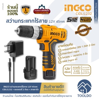 INGCO สว่านกระแทกไร้สาย 12V CIDLI1232 รับประกันศูนย์1ปี (แบต2ก้อน+ที่ชาร์จ) สว่านไฟฟ้า สว่านโรตารี่ LI-ION IMPACT DRILL