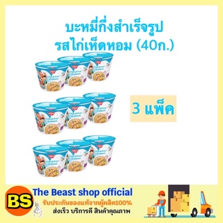 The BEAST shop_3x[3ถ้วย] Nissin นิสชินโดเรม่อน ไก่เห็ดหอม บะหมี่กึ่งสำเร็จรูป บะหมี่ถ้วย มาม่าถ้วยเล็ก มาม่าเด็ก noodles