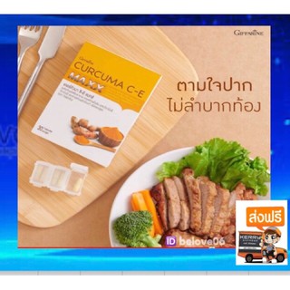 🔥ส่งฟรี🔥ขมิ้นชัน กิฟฟารีน เคอร์คิวมา ซี-อี แมกซ์  กรดไหลย้อน บรรเทาอาการโรคกระเพาะ อาหารไม่ย่อย CURCUMA C-E MAXX