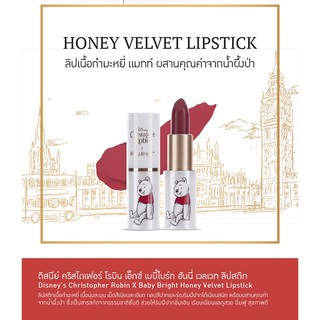 💟ราคาพิเศษ💟 ลิปสติกเนื้อกำมะหยี่แมทท์ 【Disney Christopher Robin x Winnie the Pooh】 Honey Velvet Lipstick 3.5g