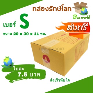 กล่องไปรษณีย์ฝาชน ขนาด S (แพ็ค 20 ใบ) ขายดีสุด ราคาถูกสุด ส่งไวสุด ส่งฟรี