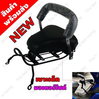 New arrival เบาะเด็กนั่ง / Child Seat Wave110i ฮอนด้าเวฟ110i สำหรับปี2009-2018