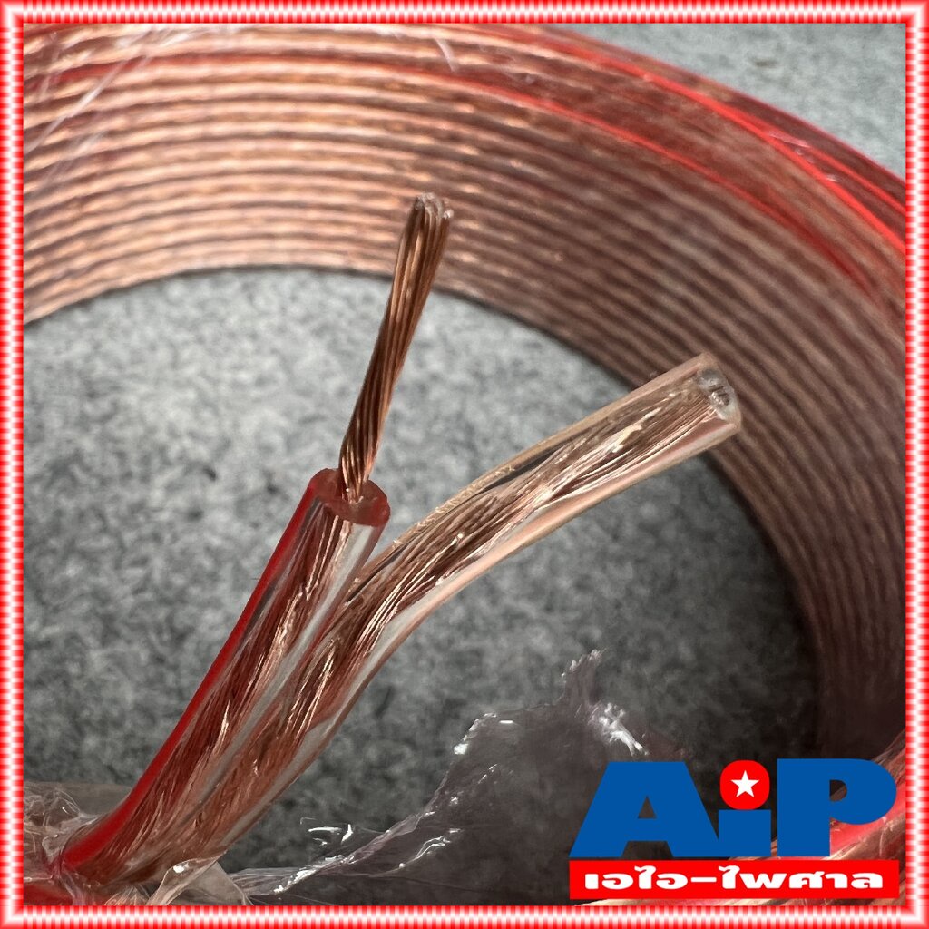 ขด100เมตร CONNEX SP-18AWG 2x1 mm สายลำโพงใส สายลำโพง 18awg สายต่อลำโพง ผลิตใน ประเทศไทย เอไอ-ไพศาล