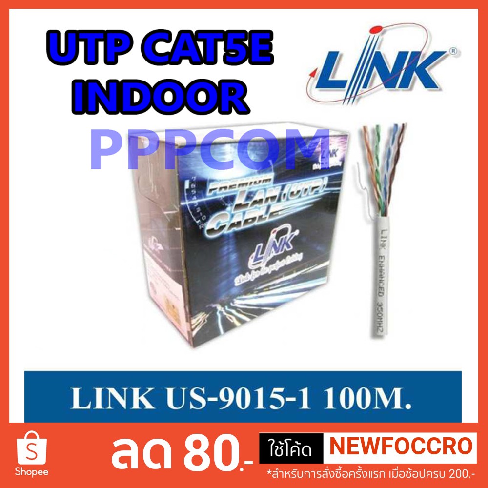 สาย LAN UTP Cable CAT5E LINK รุ่น US-9015-1 INDOOR 100M