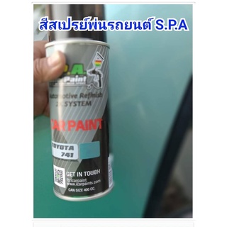 สีสเปรย์พ่นรถยนต์ S.P.A Toyota 741 Turqoise Pearl Met.