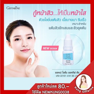 ครีมแต้มสิว กิฟฟารีน แอคทีฟยัง แอคเน่ โลชั่น ลดการอักเสบของสิว Active Young Acne lotion giffarine