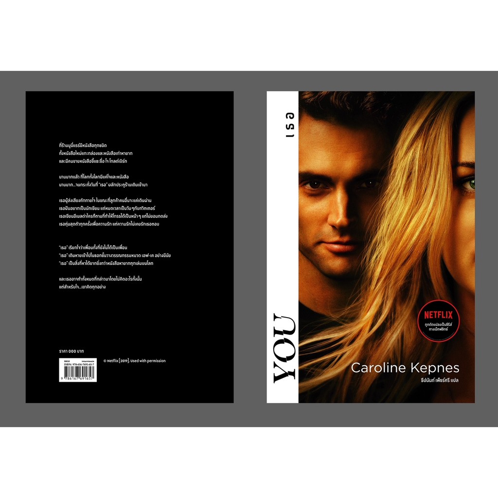 *ส่งฟรี* 'เธอ' (You) ต้นฉบับซีรีส์ในเน็ตฟลิกซ์
