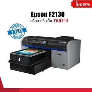 เครื่องพิมพ์เสื้อ Printer EPSON SureColor SC-F2130 เครื่องพิมพ์เสื้อ DTG by inkspa