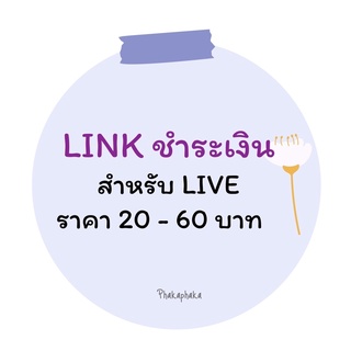 LIVE เสื้อผ้าราคา 20-60 บาท