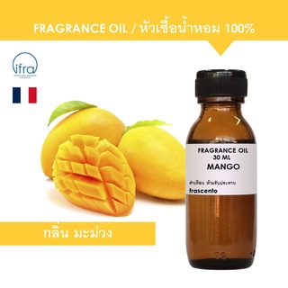 MANGO FRAGRANCE OIL - หัวเชื้อน้ำหอม กลิ่น มะม่วง เข้มข้นสูง ติดทนยาวนาน