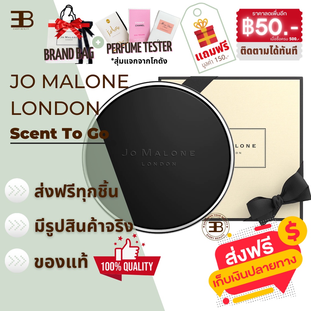 Jo Malone Scent to go Car Aromatherapy✅ของแท้100% จากต่างประเทศ น้ำหอมติดรถยนต์+น้ำหอมติดห้อง หอมชนะ