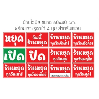 ป้ายประกาศวันหยุดร้าน ป้ายวันหยุด ป้ายหยุด