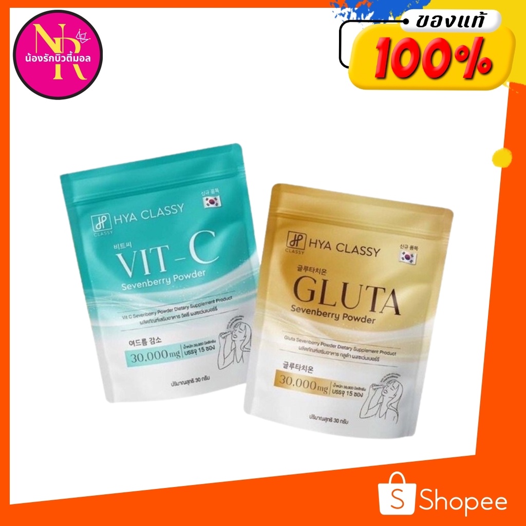 กลูต้ากรอกปาก Hya Classy Gluta / Vit-C กลูต้าวิตซี ไฮยาคลาสซี่ Collarich Hya classy