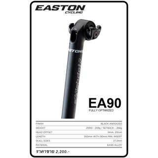 EASTON Seatpost EA90 หลักอานอลูมิเนียม สินค้าของแท้