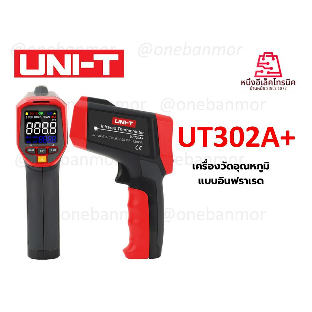 UNI-T รุ่น UT302A+ Infrared thermometer อินฟราเรดเทอร์โมมิเตอร์ วัดอุณหภูมิ