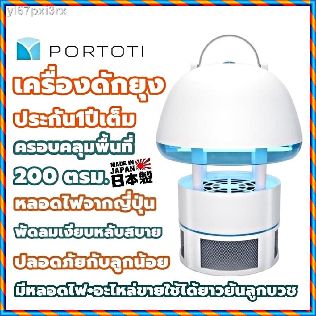 ✜✈เครื่องดักยุง portoti (ปอโตตี้) PR-25MBMosquito PestKiller โคมไฟดักยุงของแท้ 100% จากผู้ผลิต  รับป