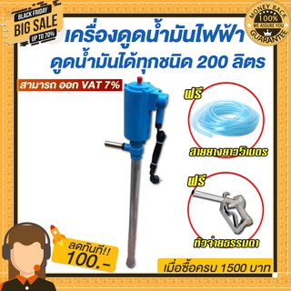 เครื่องดูดน้ำมันออกจากถัง 200 ลิตร (ดูดน้ำมันได้ทุกชนิดทุกชนิด) แบบใช้ไฟ 220V แถมฟรี สายยางยาว5เมตร+หัวจ่ายธรรมดา