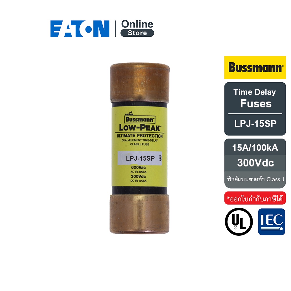 EATON LPJ-15SP Time Delay fuses , Low-Peak dual-element, Class J, 15A, 600Vac (ฟิวส์แบบขาดช้า)