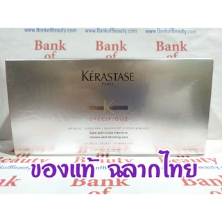 🔥โละโปร ฉลากไทย🔥1กล่อง=10ขวด Kerastase Specifique Aminexil Intense Anti-Thinning Care ทรีทเม้นท์ ลดผมร่วง