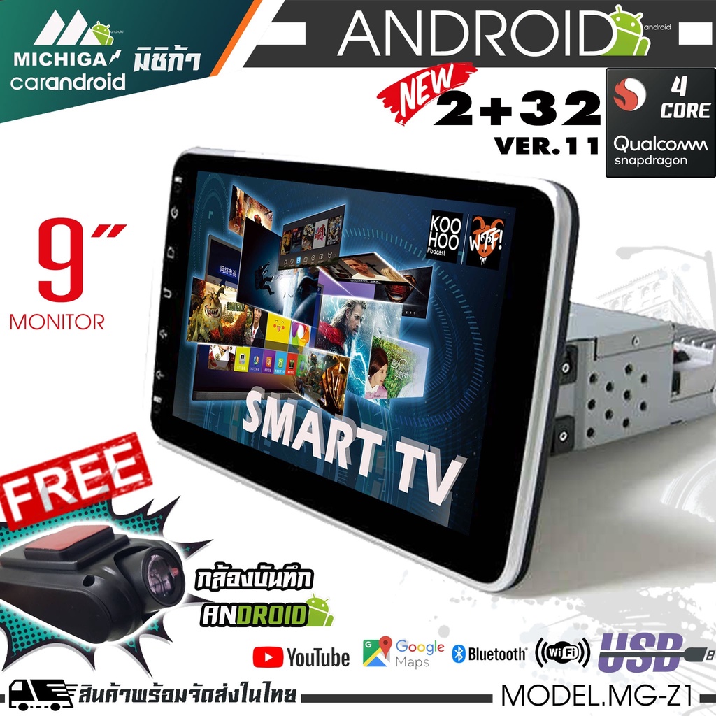 จอแอนดรอยด์9นิ้ว MICHIGA MG-Z1 MICHIGA MG-Z1 แอนดรอยติดรถยนต์ 2DIN พร้อมจอ 9 นิ้ว MICHIGA  รุ่น MG-Z