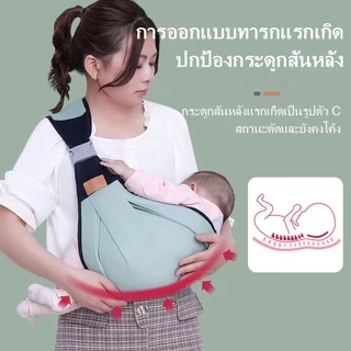 เป้อุ้มเด็กทารกแรกเกิด ออกแบบตามสรีรศาสตร์ สลิงห่อตัว ระบายอากาศ มัลติฟังก์ชั่น เป้อุ้ม ปรับได้ ให้นมบุตร สะดวก เดินทาง