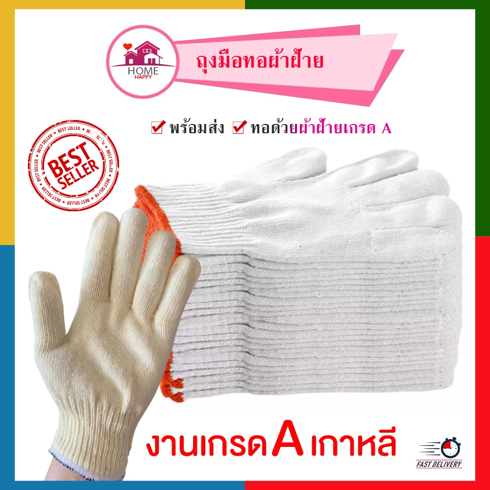 ถุงมือผ้าฝ้าย ถุงมือทำสวน ราคาถูก เกรดอย่างดีงานเกาหลีสำหรับก่อสร้าง อุปกรณ์ทำสวน อุปกรณ์งานบ้าน อุปกรณ์ก่อสร้าง