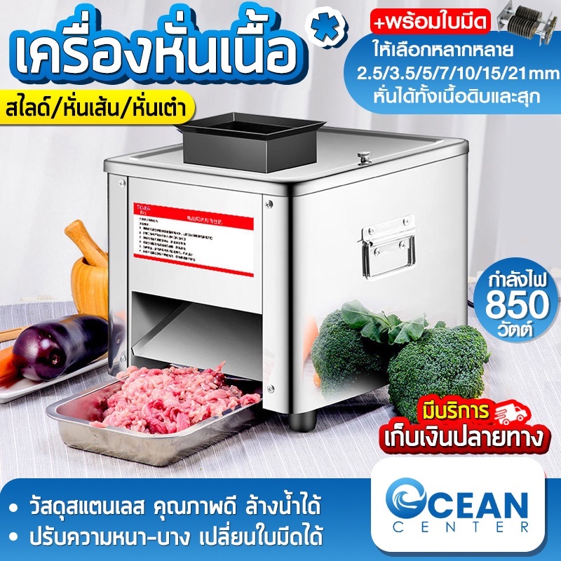 พร้อมส่ง เครื่องหั่นสไลด์หมูไฟฟ้าพร้อมใบมีด ขนาด2.5/3.5/5/7/10/15 รุ่น TJ-85  850W  oceanbluecenter