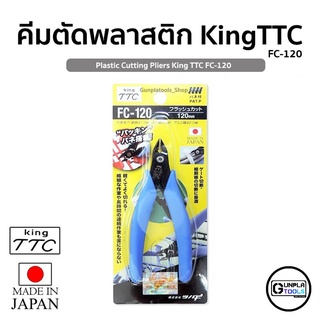 [ KING TTC ] คีมตัดพลาสติก รุ่น FC-120 จากญี่ปุ่น สำหรับ Gundam / Model plastic / Resin คีมตัดกันดั้ม