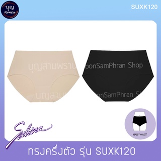 Sabina ซาบีน่า กางเกงใน ทรงครึ่งตัว ไร้ขอบ ผ้าลื่น ใส่สบาย รุ่น Soft Collection Seamless รหัส SUXK120 M - XXL แท้ ป้าย