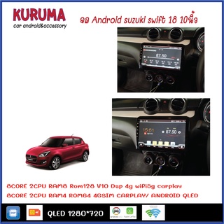 จอ android Suzuki Swift 18 9/10นิ้ว TS10 2CPU 8CORE RAM/ROM 8+128/4+64 V10 DSP 4G WIFI5G CARPLAY/ T3 4CORE Ram 2